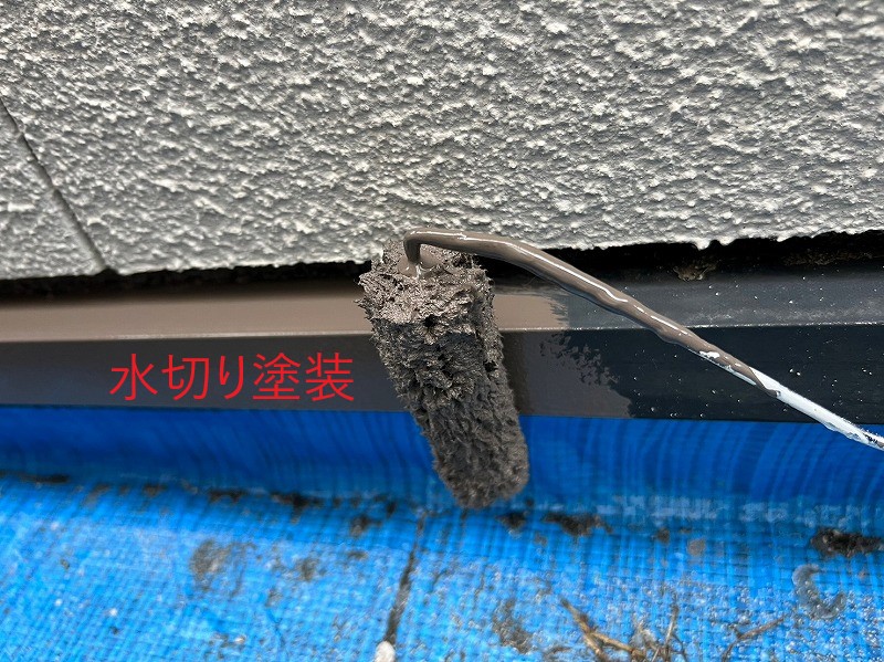 水切り塗装