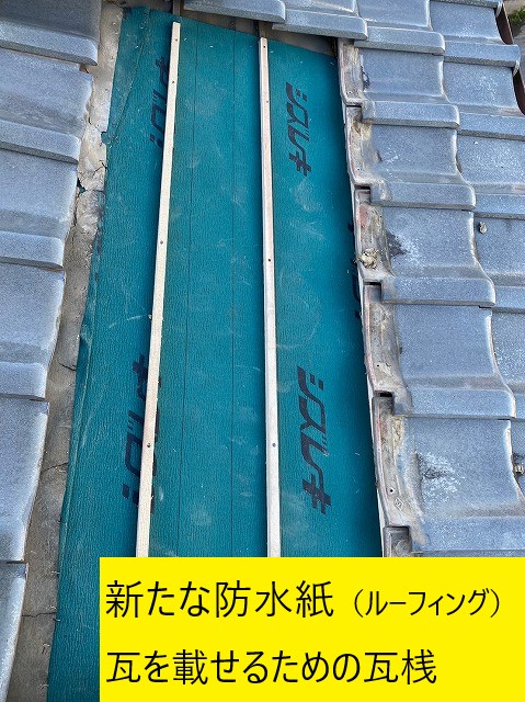 防水紙と瓦桟設置
