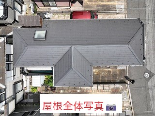 屋根全体写真