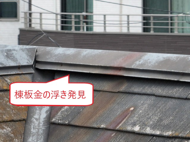 屋根の無料点検・調査・お見積りを行いました