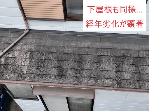 屋根の無料点検・調査・お見積りを行いました