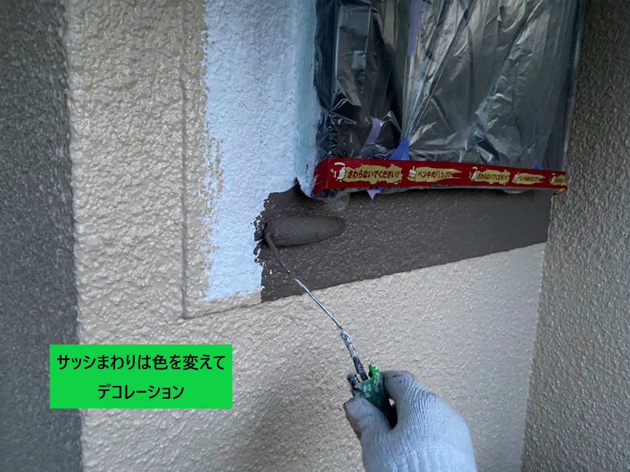 デコレーション