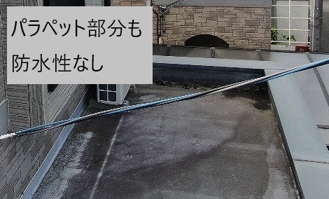 パラペット　防水