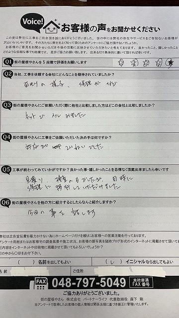 工事後お客様の声