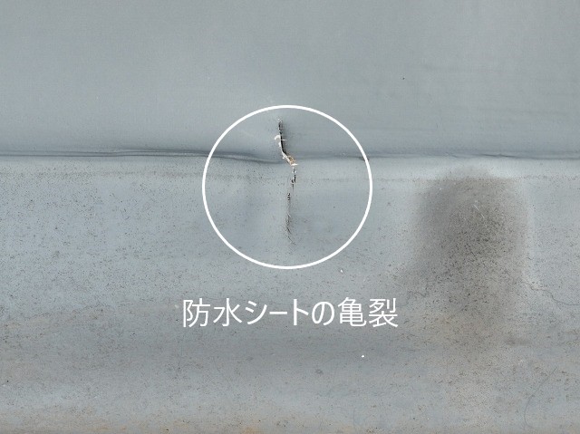 陸屋根　防水シートの劣化