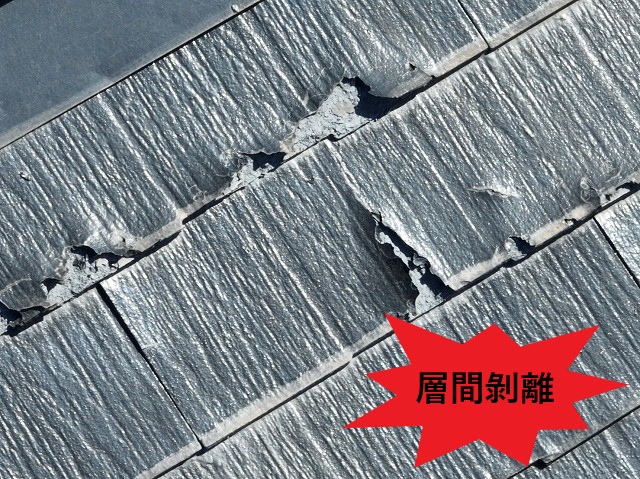 層間剝離が起こっています
