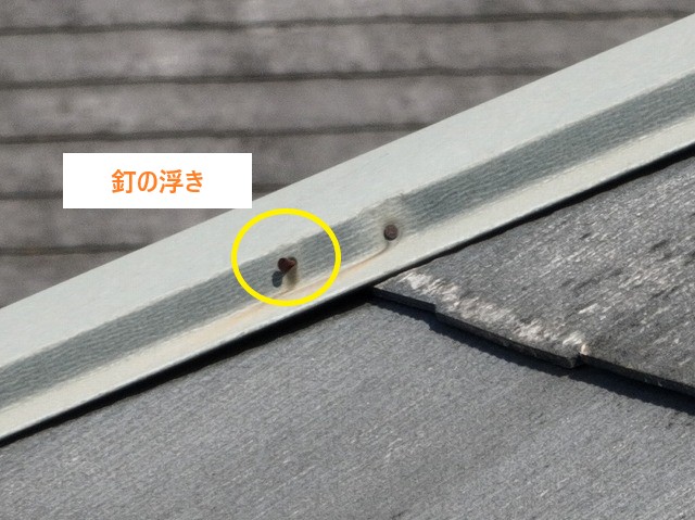 釘の浮き