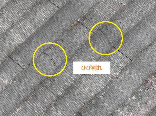 ひび割れ