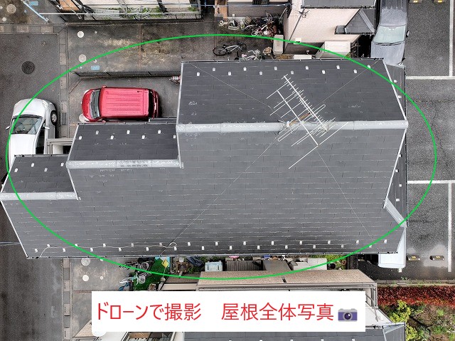 ドローン撮影屋根全体写真