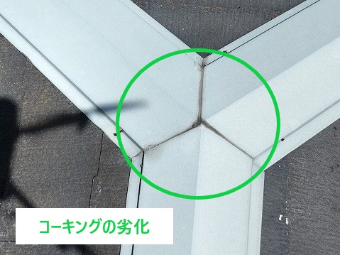 コーキングの劣化