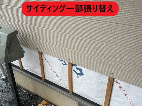 一部サイディング張り替え