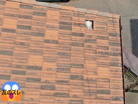 瓦がずれています