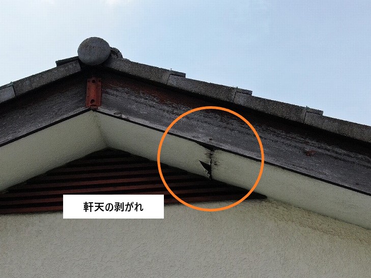 軒天剥がれ
