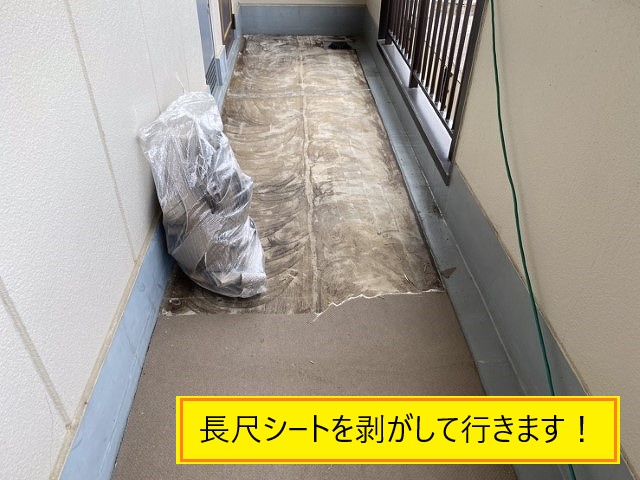 防水工事　マンション共用廊下に長尺シート