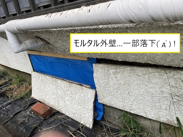 モルタル外壁修理