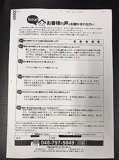 お客様の声スキャン画像