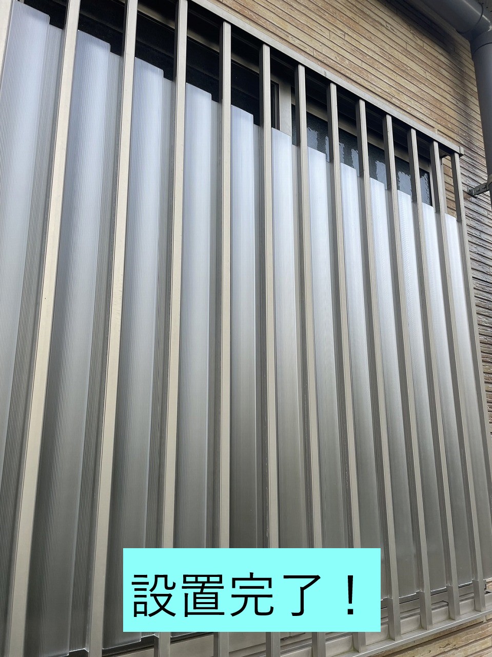 窓ミラン設置完了