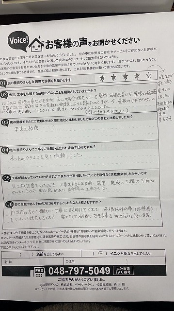 工事後お客様の声