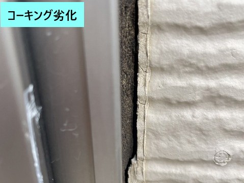 コーキング隙間