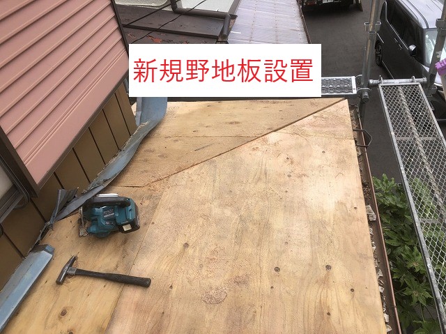 新規野地板設置