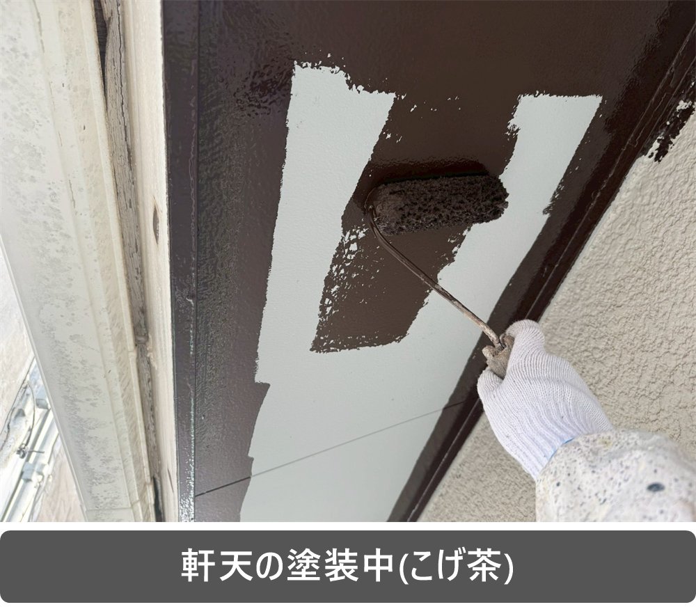軒天 塗装