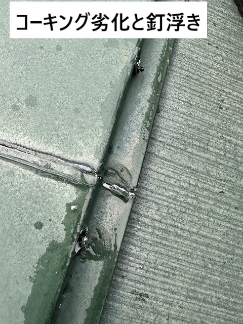 コーキング劣化