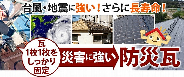 防災瓦の釘浮きを指摘され不安に…全ての釘を打ち直しし安心安全を手にしました！