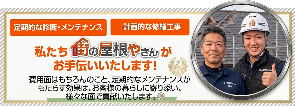 街の屋根やさん上尾店にお任せください♪