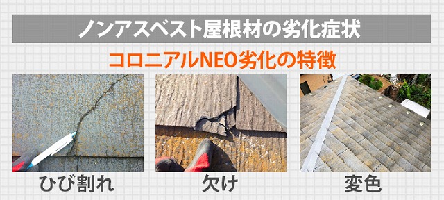 問題のあるコロニアルＮＥＯの正しい施工方法