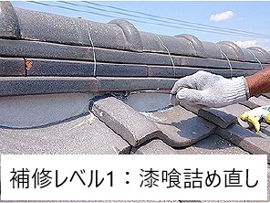 瓦屋根　雨漏りの原因は？瓦のズレ・漆喰・板金の穴あきなど
