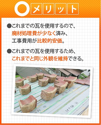 瓦屋根修理を実施！再利用出来る材料は使い、更に強化するため棟にガイドライン工法を取り入れました。