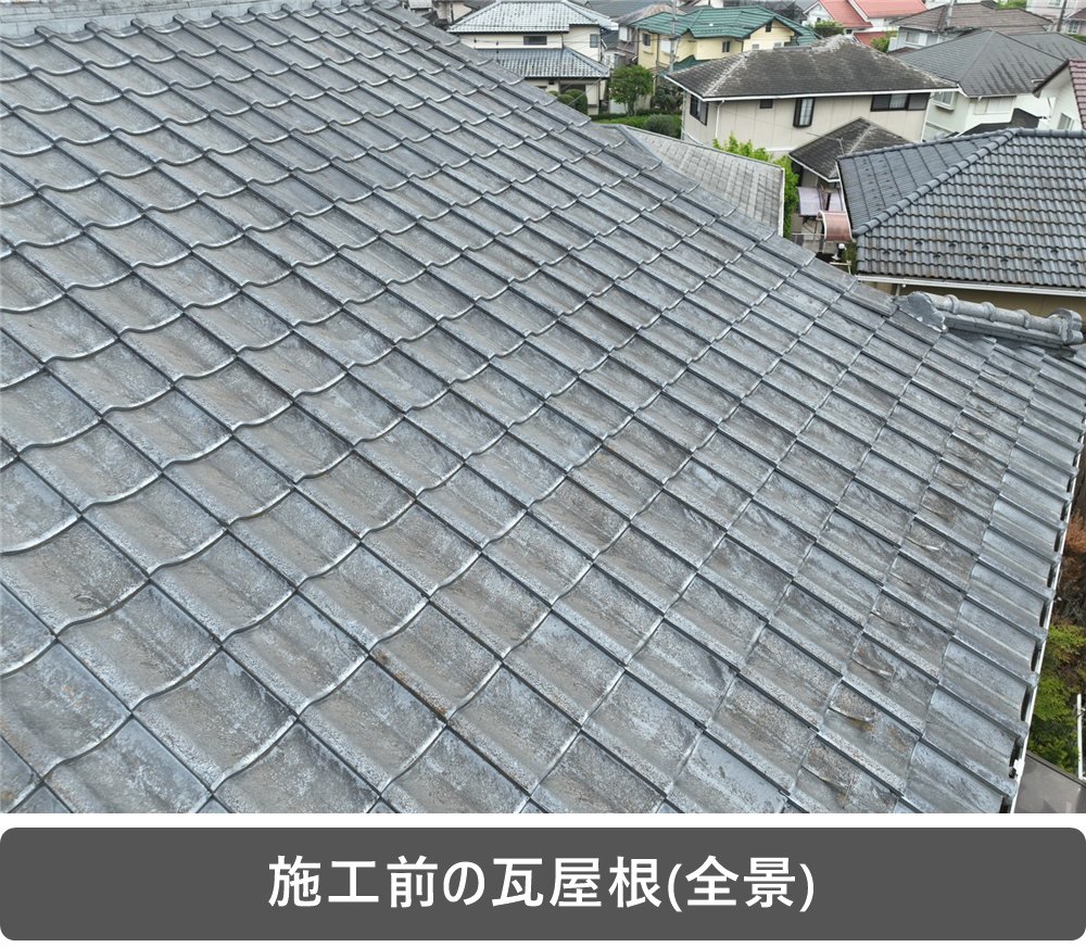 鴻巣市 瓦屋根 外壁塗装 ドローン点検 屋根全景