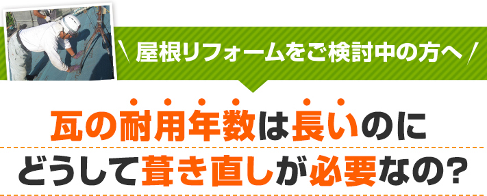 瓦屋根点検のご依頼を頂き調査開始