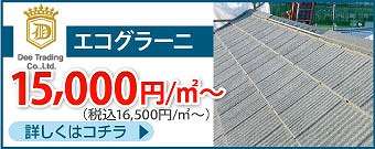 屋根カバー工法の費用