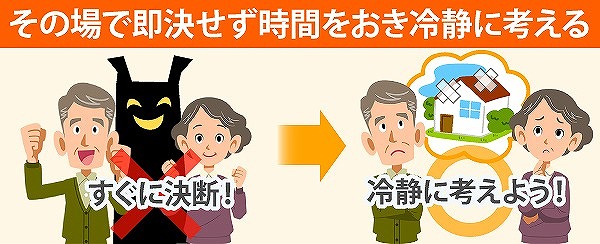 即決しない冷静に判断