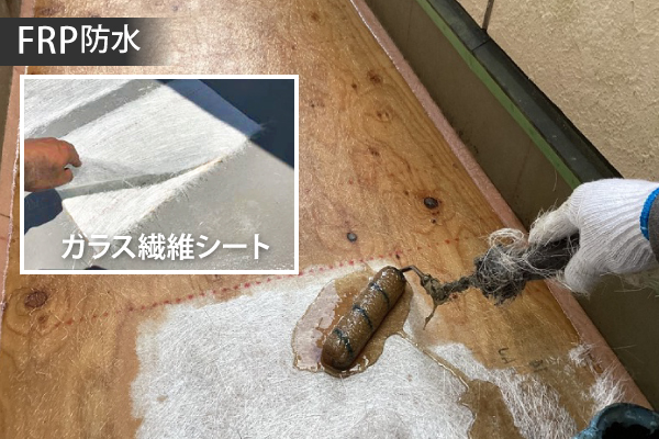 ベランダ防水　FRP・ウレタン・シート・トップコートの4種類の防水工事を比較