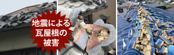 瓦修理 部分葺き直しでしっかり補修