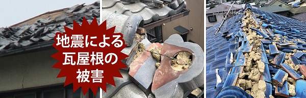 瓦修理でお住まいの安心を手にいてましょう♪