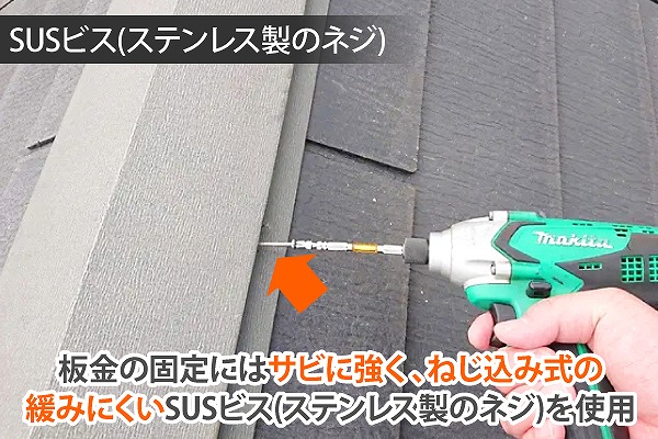 SUS製ステンレスビス使用