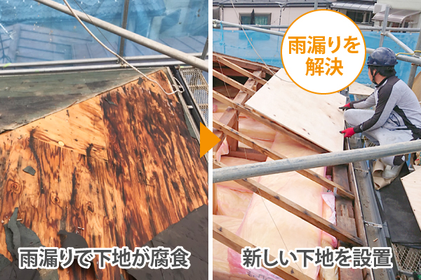 屋根材のズレから雨漏り発生！葺き替え工事のポイント紹介♪