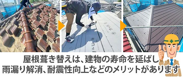 葺き替え工事でお住まいを長持ちさせましょう