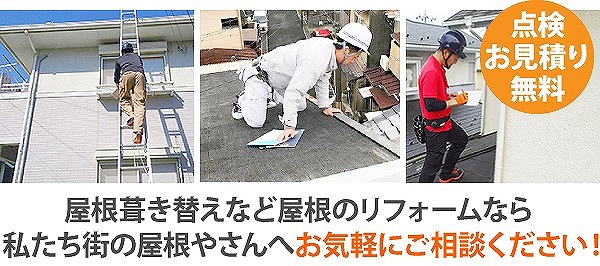 瓦葺き替え工事を検討中の方、必見