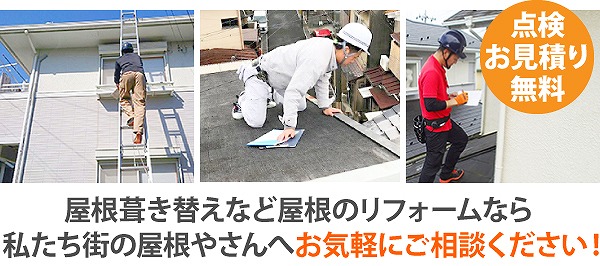 葺き替え工事とはどんな工事？