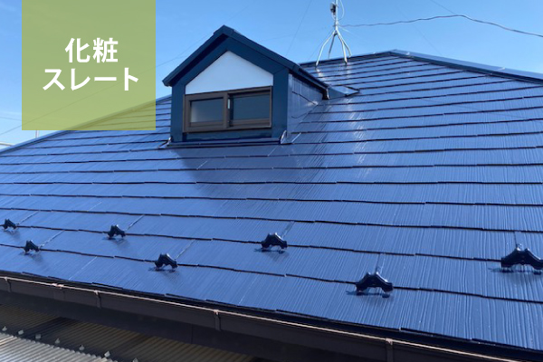 スレート屋根のメンテナンス方法や費用などをお届けします♪