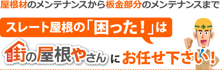 屋根塗装を実施！信頼出来る業者を選びましょう！