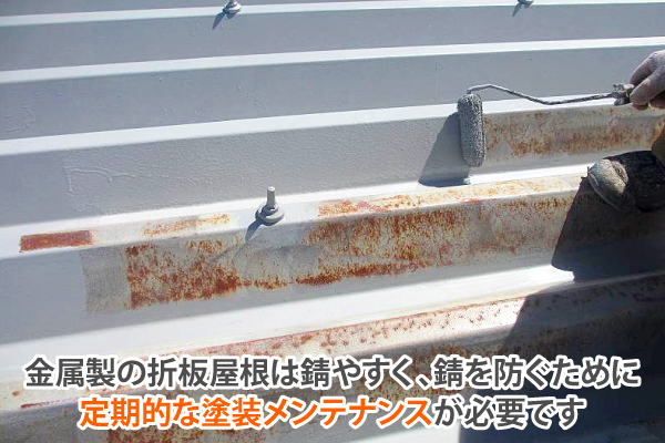 屋根工事 折板屋根のメンテナンス実施!プレハブ建物