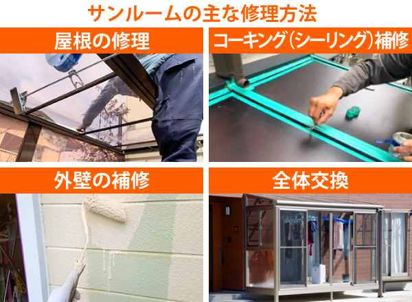 サンルームの雨漏りは大丈夫？雨漏りの原因は？ご説明します！