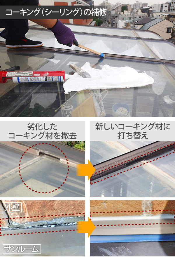 サンルームの雨漏りは大丈夫？雨漏りの原因は？ご説明します！