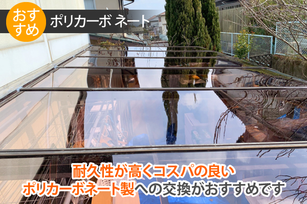  屋根材の全体交換で数万円～数十万円。サンルーム自体の交換となると、サイズや仕様によって大きく異なりますので、ご相談ください。