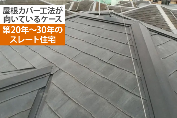 屋根が壊れている？不安なことはご相談くださいね！